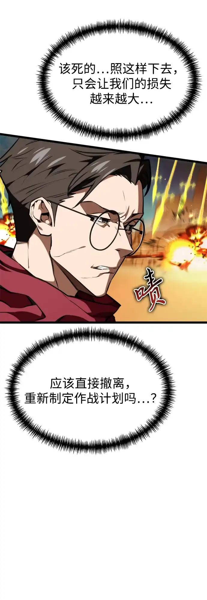《转生座》第119话 绝望的阿丽亚（1） 第33页