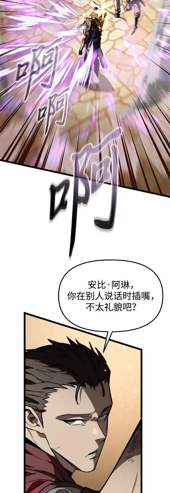 《转生座》第120话 绝望的阿丽亚（2） 第28页