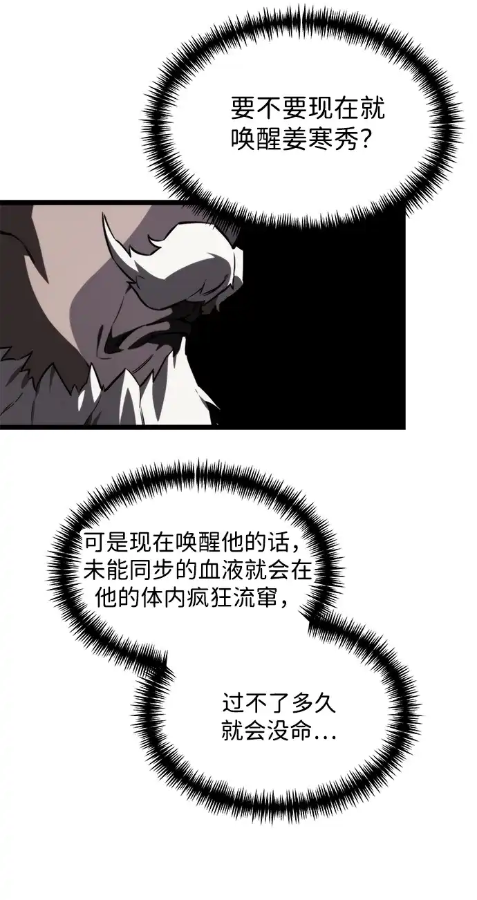 《转生座》第120话 绝望的阿丽亚（2） 第45页