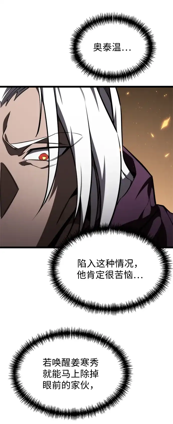 《转生座》第120话 绝望的阿丽亚（2） 第47页