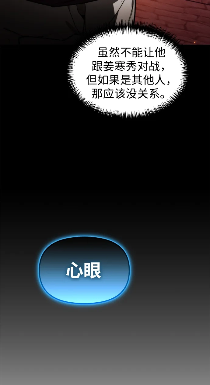 《转生座》第120话 绝望的阿丽亚（2） 第49页