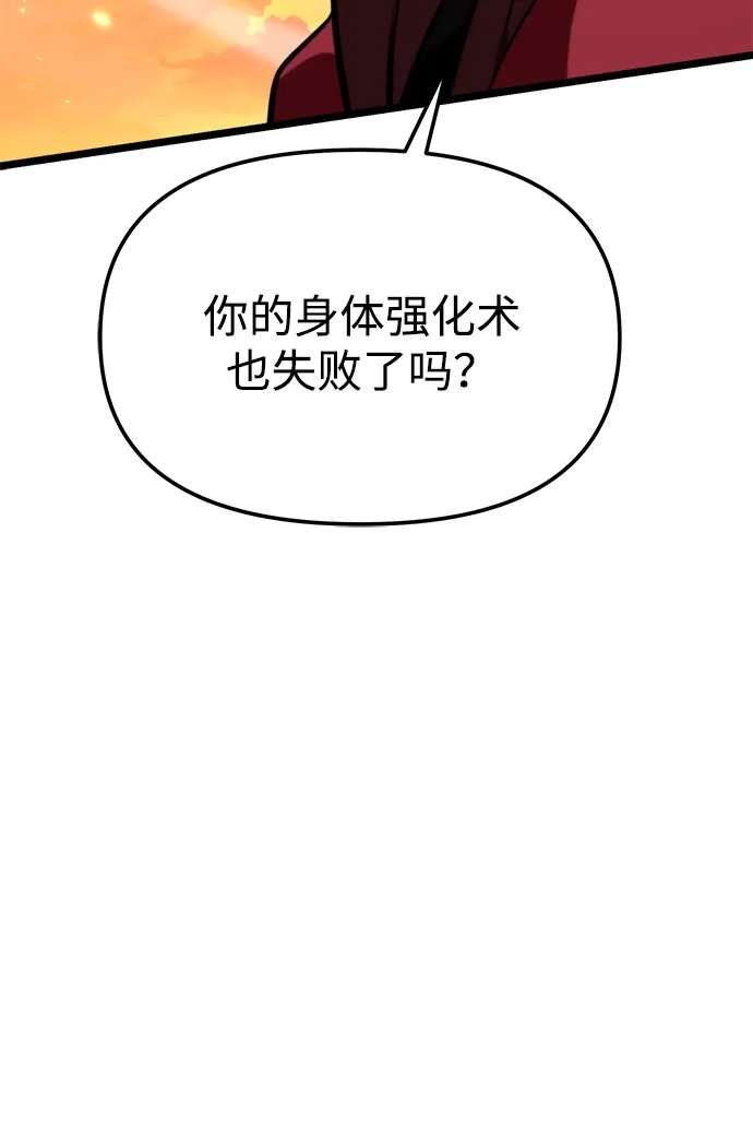 《转生座》第121话 阿卡杜斯（1） 第3页