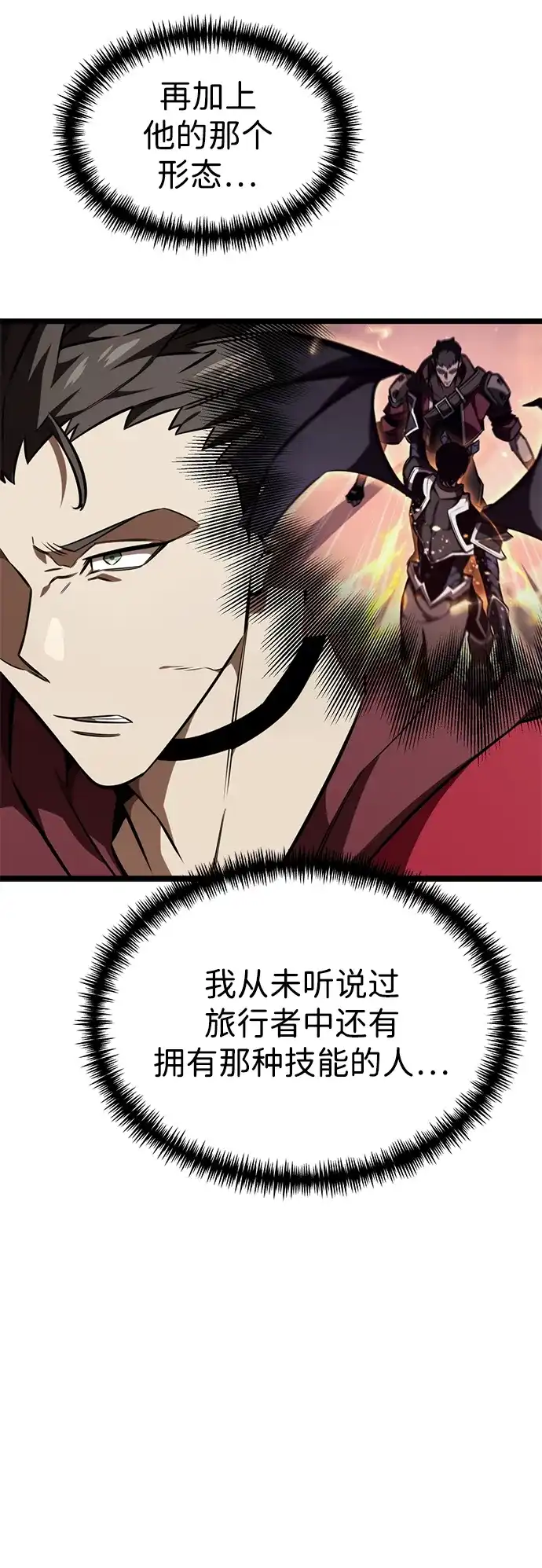《转生座》第121话 阿卡杜斯（1） 第65页