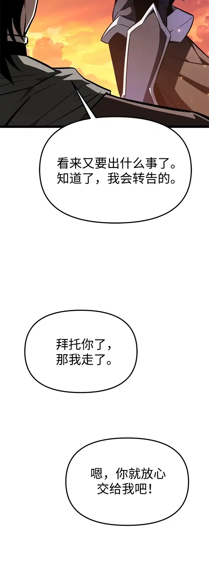 《转生座》第121话 阿卡杜斯（1） 第62页