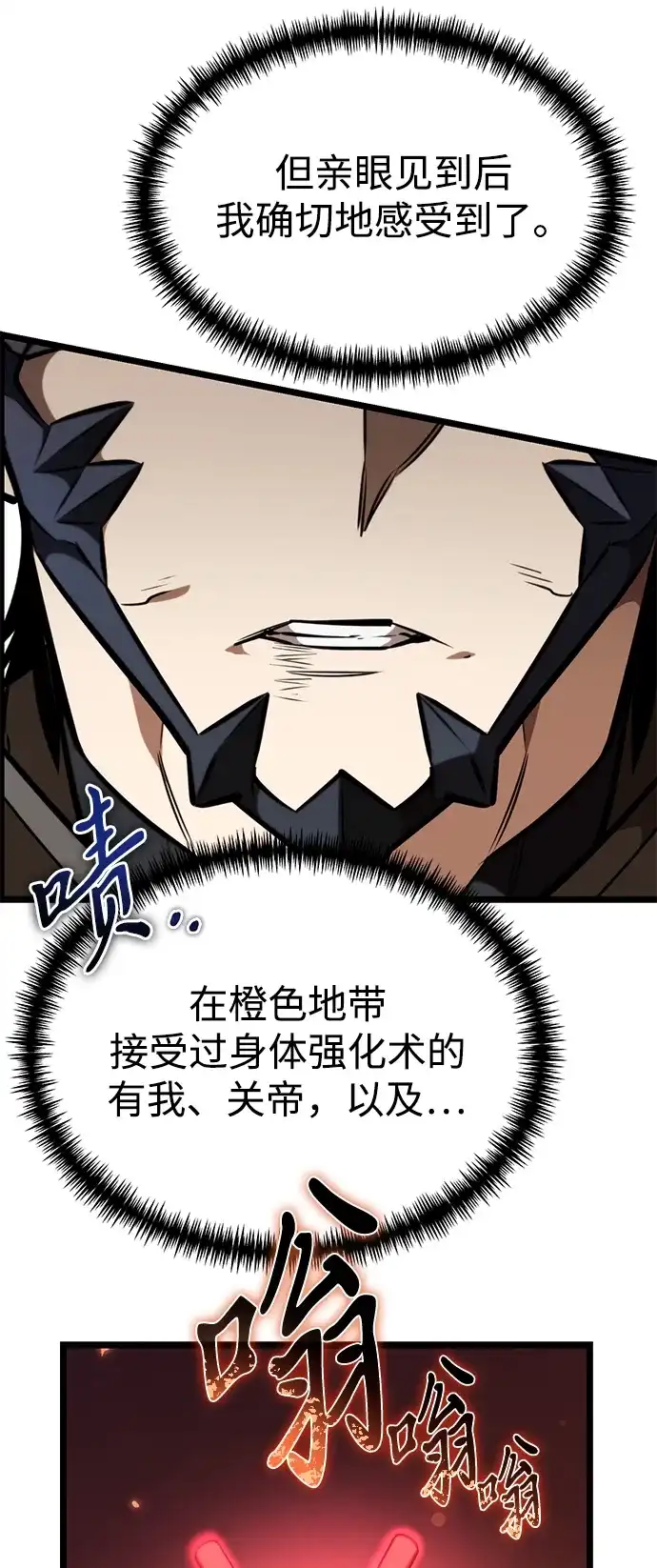 《转生座》第121话 阿卡杜斯（1） 第102页