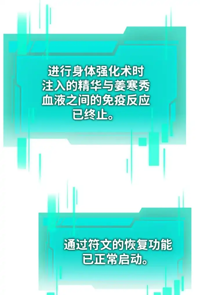 《转生座》第121话 阿卡杜斯（1） 第58页