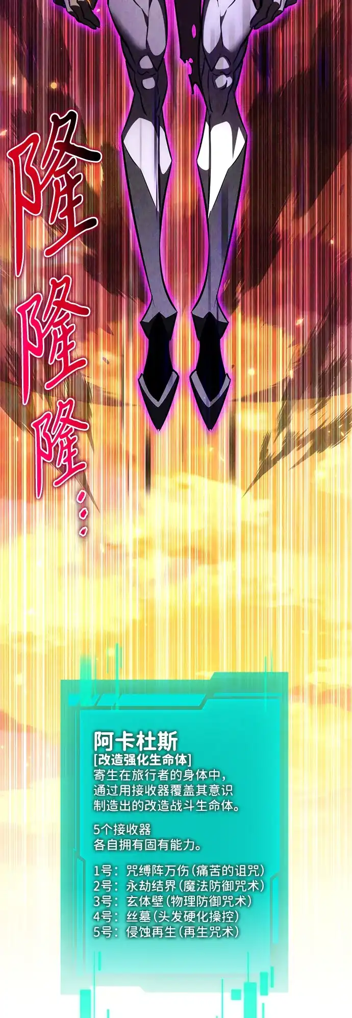 《转生座》第121话 阿卡杜斯（1） 第89页