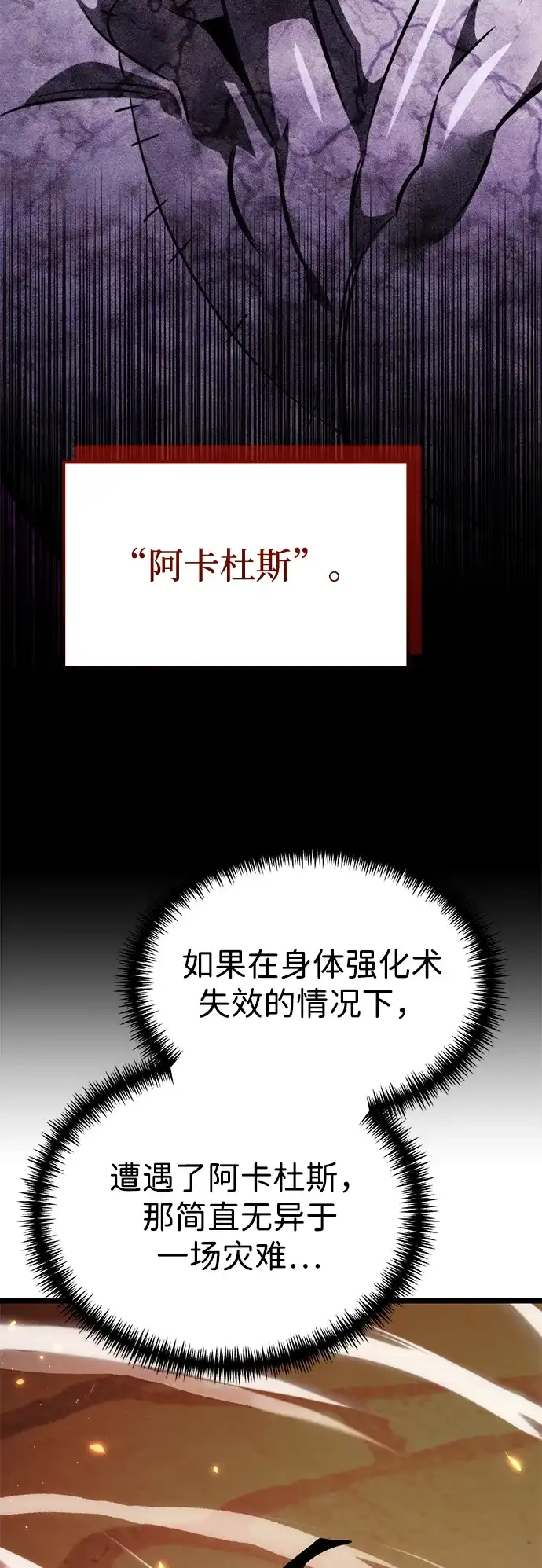 《转生座》第121话 阿卡杜斯（1） 第96页