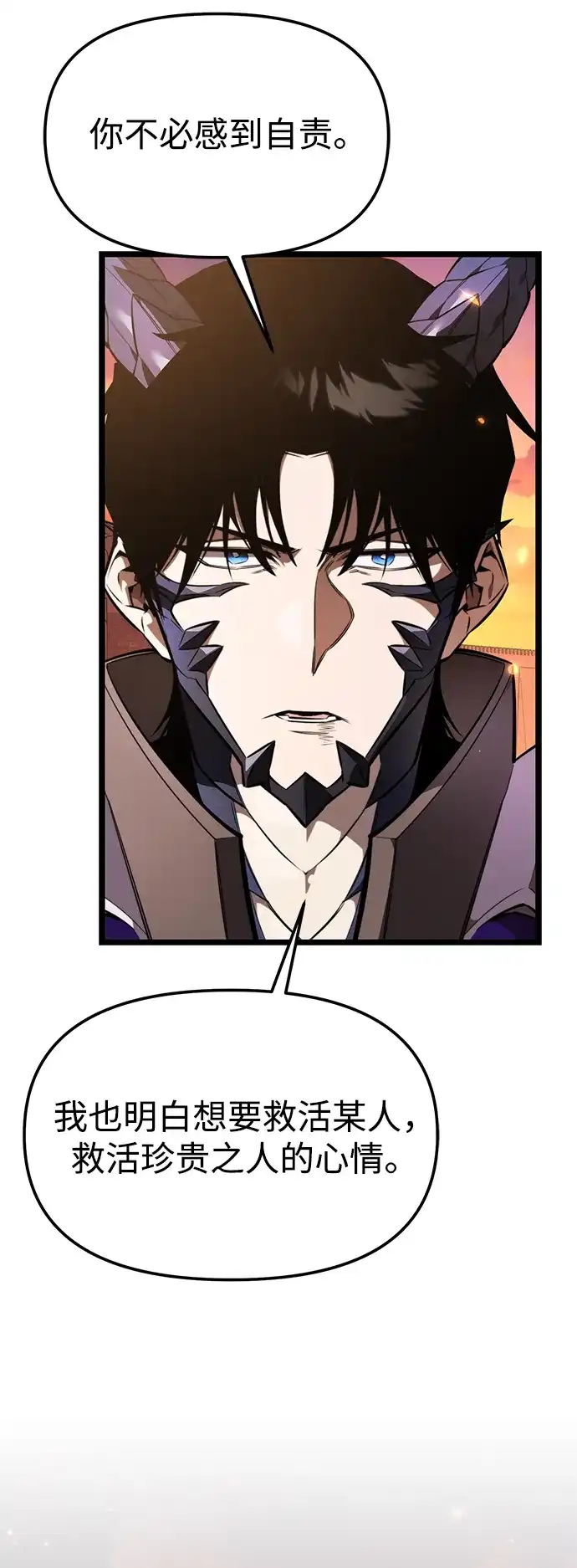 《转生座》第121话 阿卡杜斯（1） 第74页