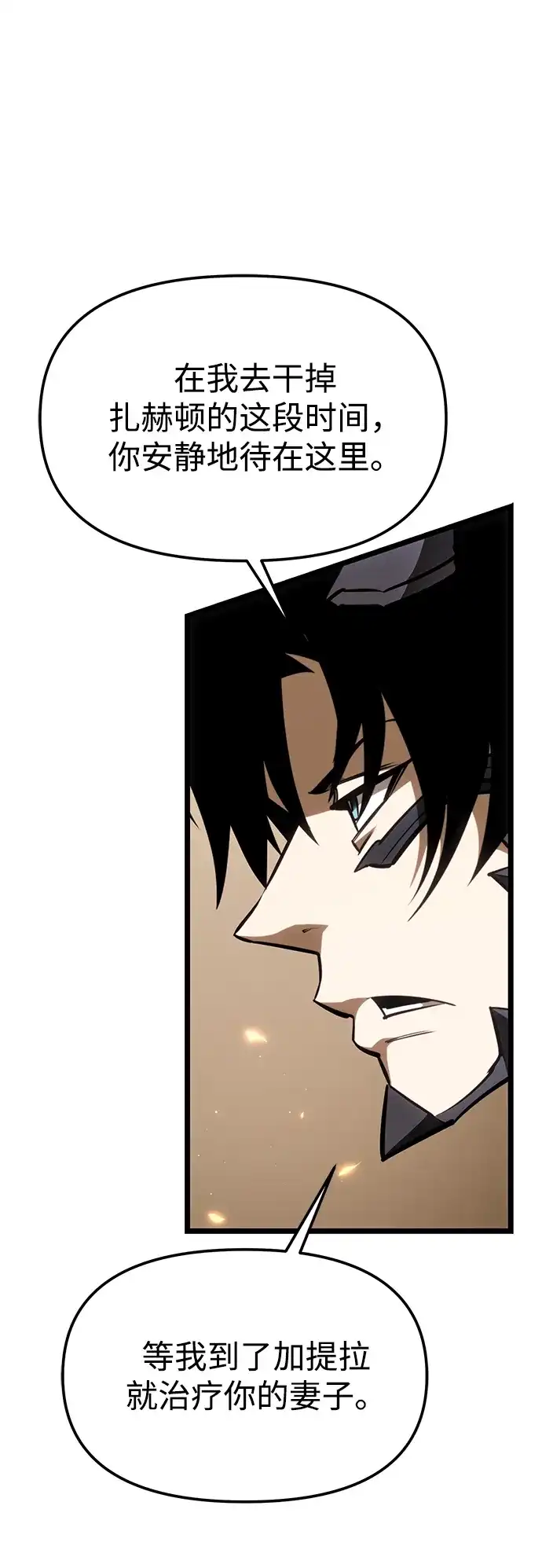 《转生座》第121话 阿卡杜斯（1） 第72页