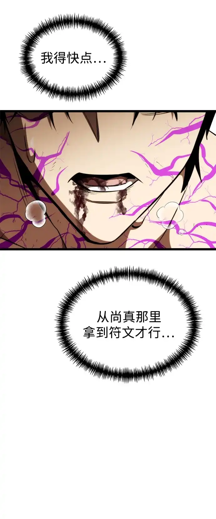 《转生座》第121话 阿卡杜斯（1） 第19页