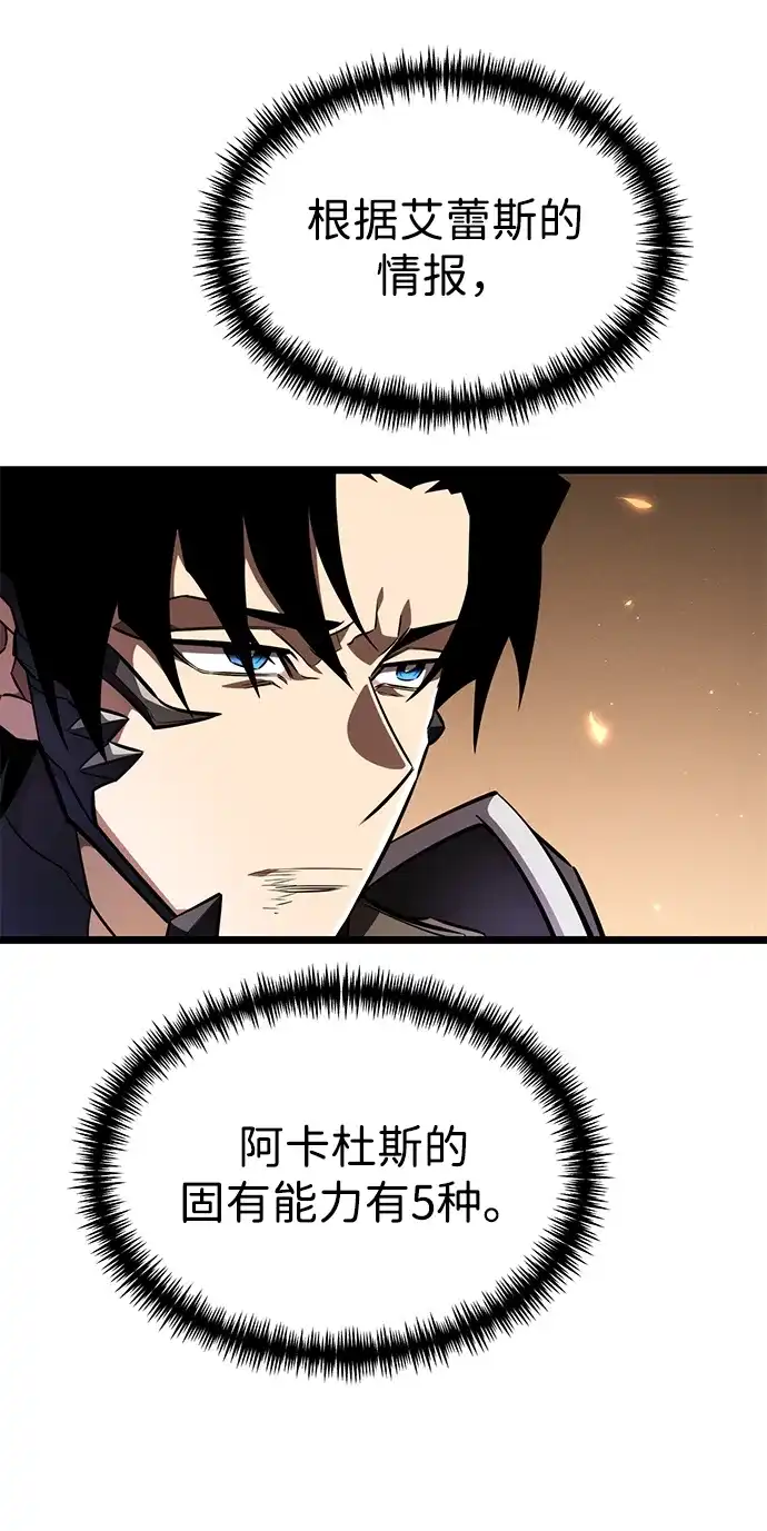 《转生座》第121话 阿卡杜斯（1） 第98页