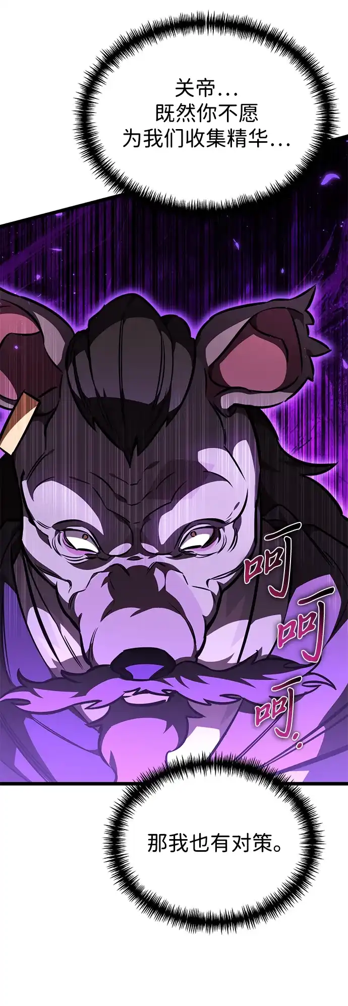 《转生座》第121话 阿卡杜斯（1） 第84页