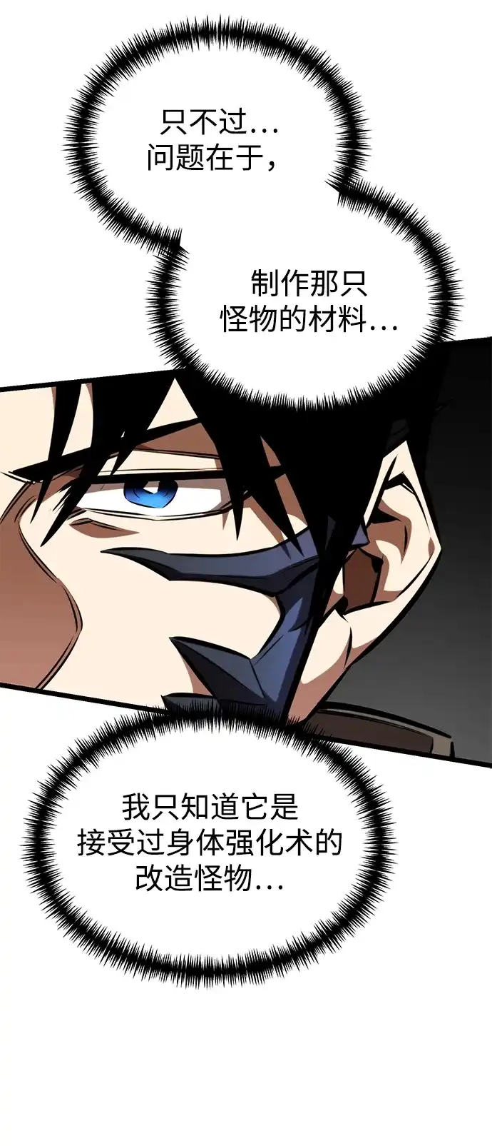 《转生座》第121话 阿卡杜斯（1） 第101页