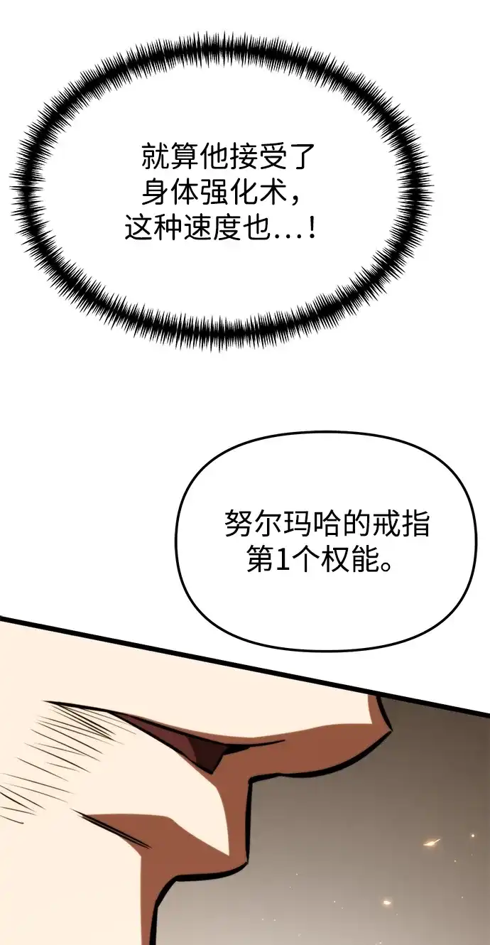 《转生座》第121话 阿卡杜斯（1） 第30页