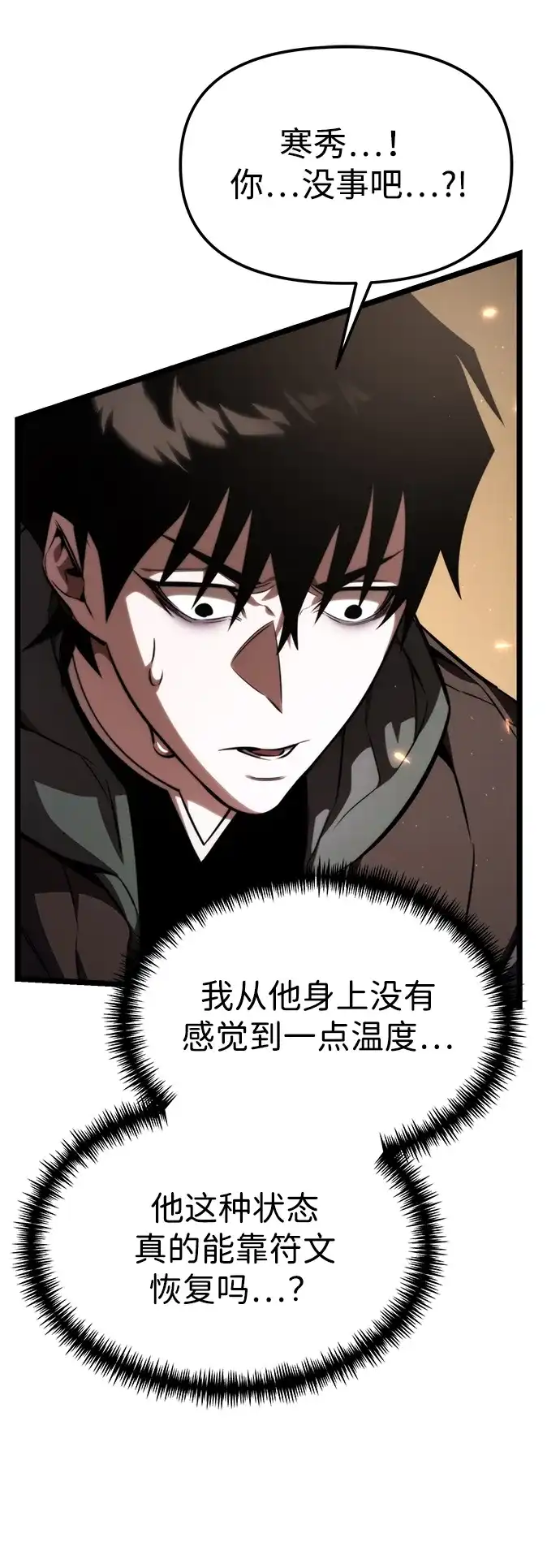 《转生座》第121话 阿卡杜斯（1） 第48页