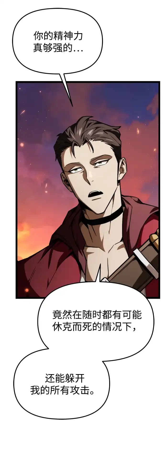 《转生座》第121话 阿卡杜斯（1） 第20页