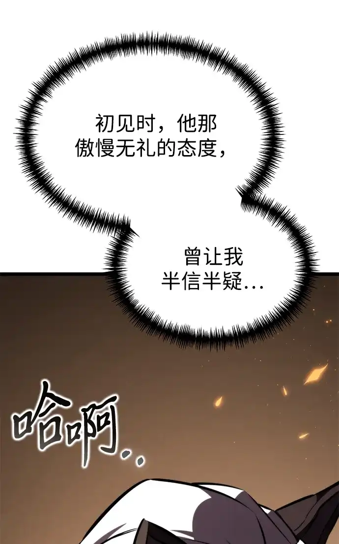 《转生座》第122话 阿卡杜斯（2） 第53页