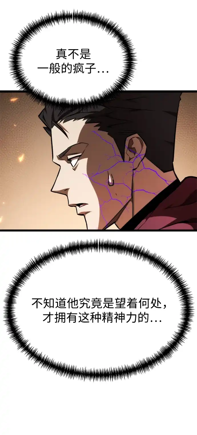 《转生座》第122话 阿卡杜斯（2） 第69页