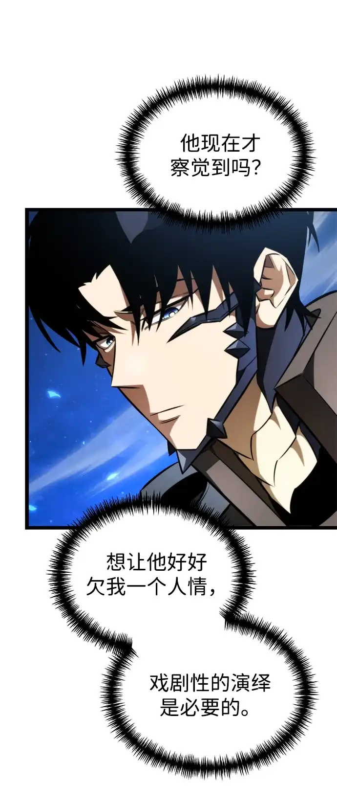 《转生座》第123话 阿卡杜斯（3） 第5页