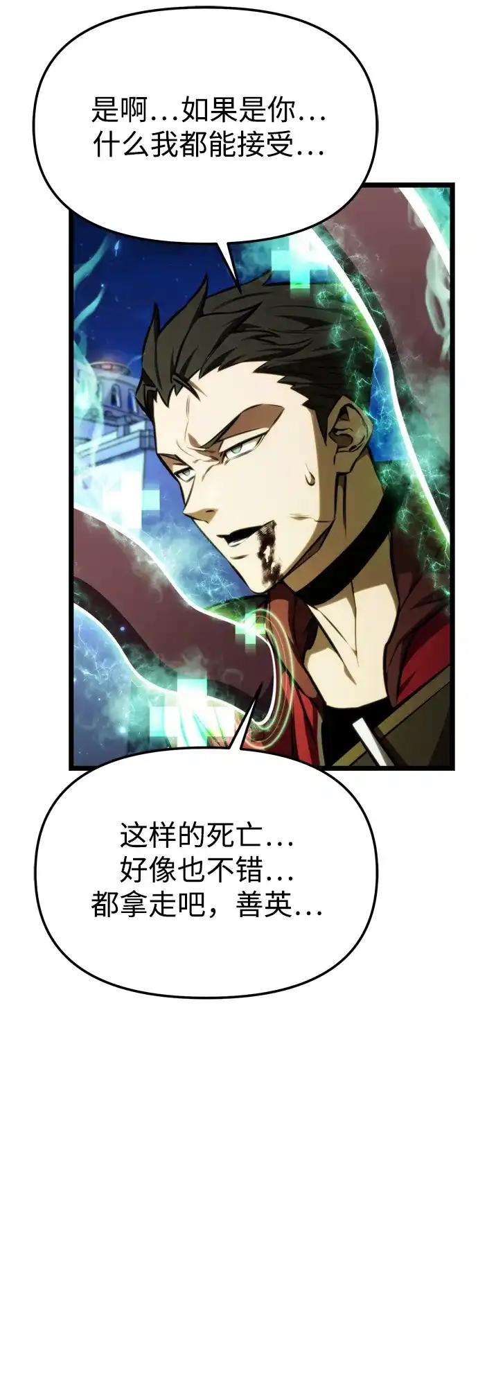 《转生座》第123话 阿卡杜斯（3） 第25页