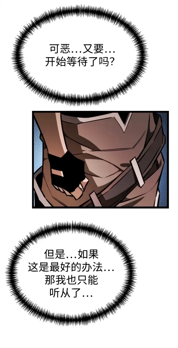 《转生座》第123话 阿卡杜斯（3） 第65页