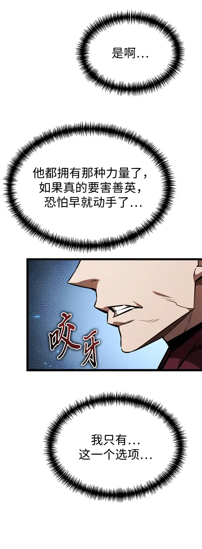《转生座》第123话 阿卡杜斯（3） 第59页