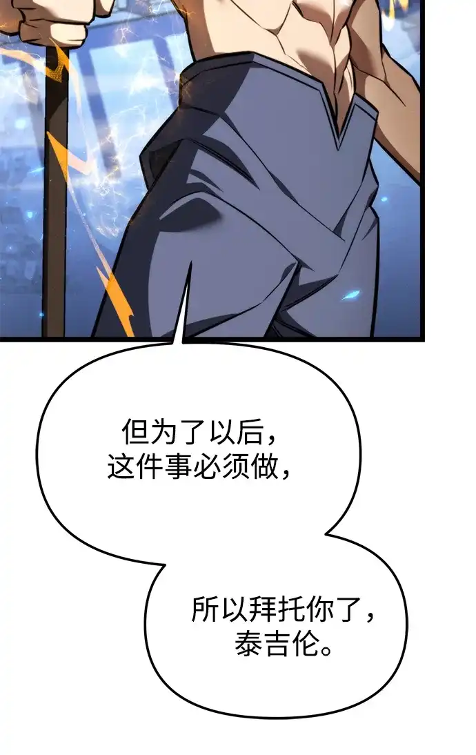 《转生座》第123话 阿卡杜斯（3） 第53页