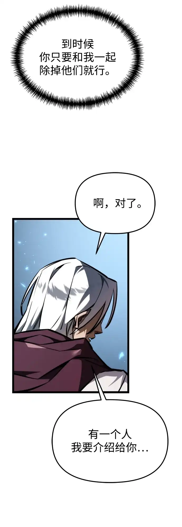《转生座》第123话 阿卡杜斯（3） 第75页