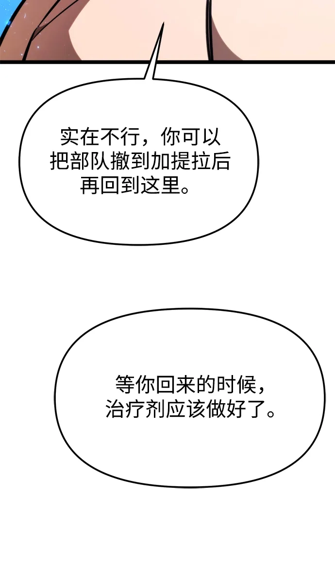 《转生座》第123话 阿卡杜斯（3） 第70页