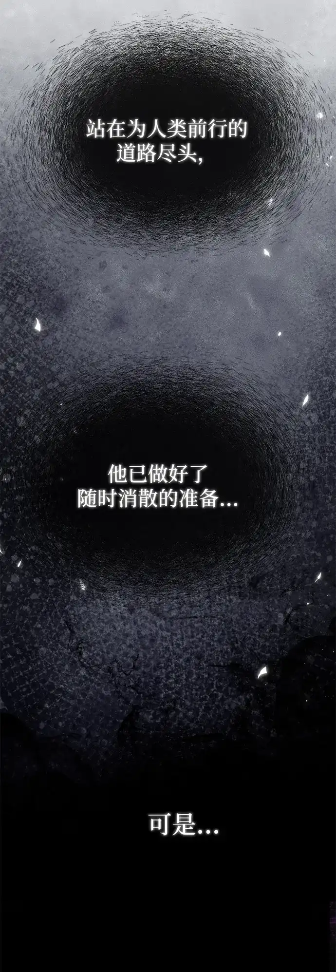 《转生座》第123话 阿卡杜斯（3） 第81页