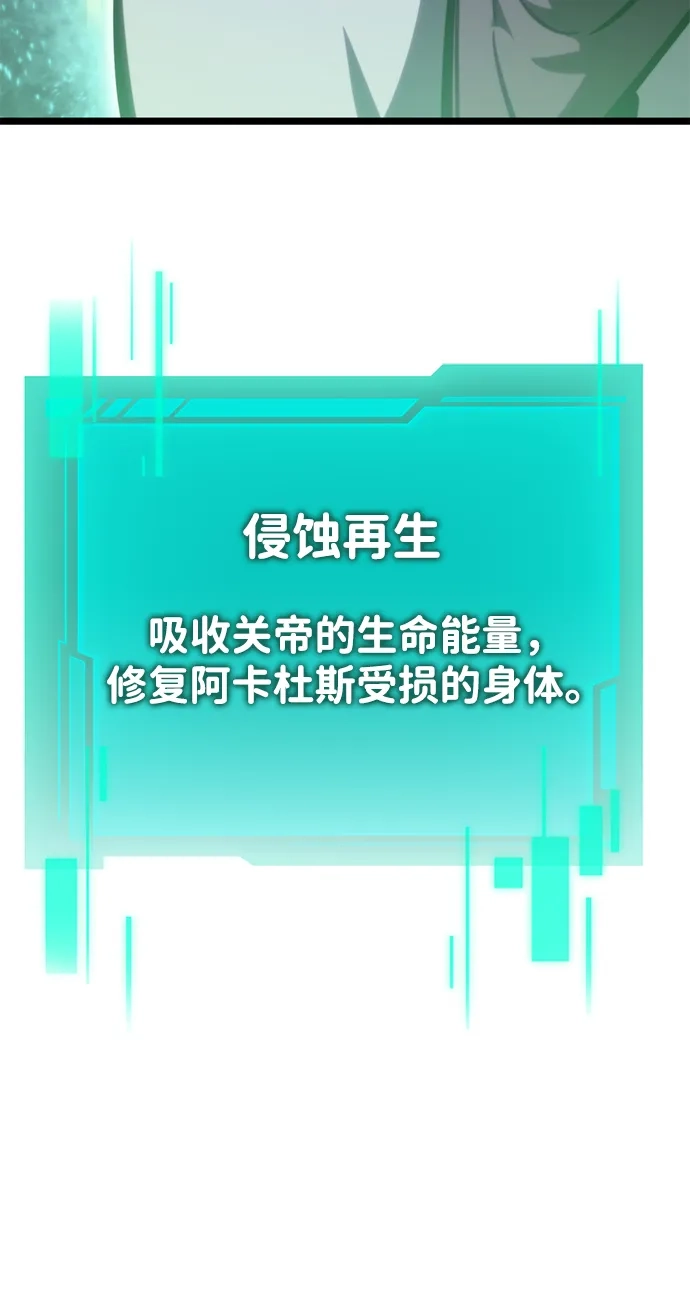 《转生座》第123话 阿卡杜斯（3） 第24页