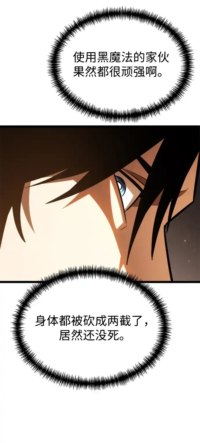 《转生座》第124话 黑云（1） 第73页