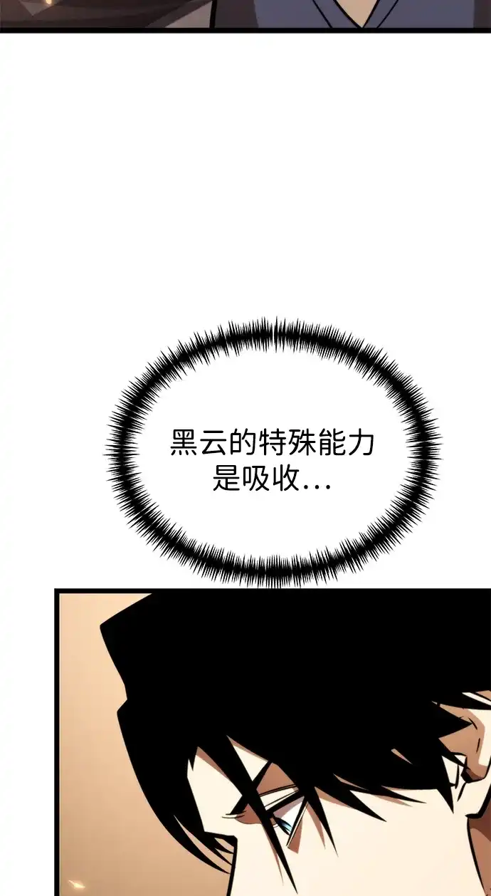 《转生座》第125话 黑云（2） 第76页