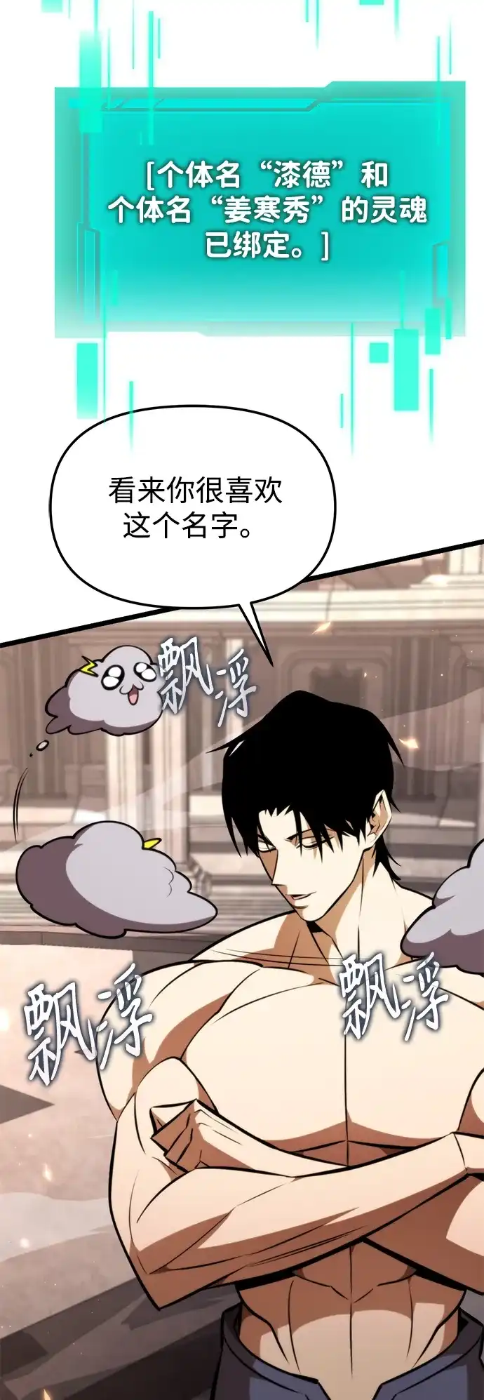 《转生座》第125话 黑云（2） 第75页