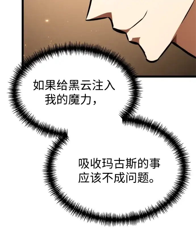 《转生座》第125话 黑云（2） 第77页