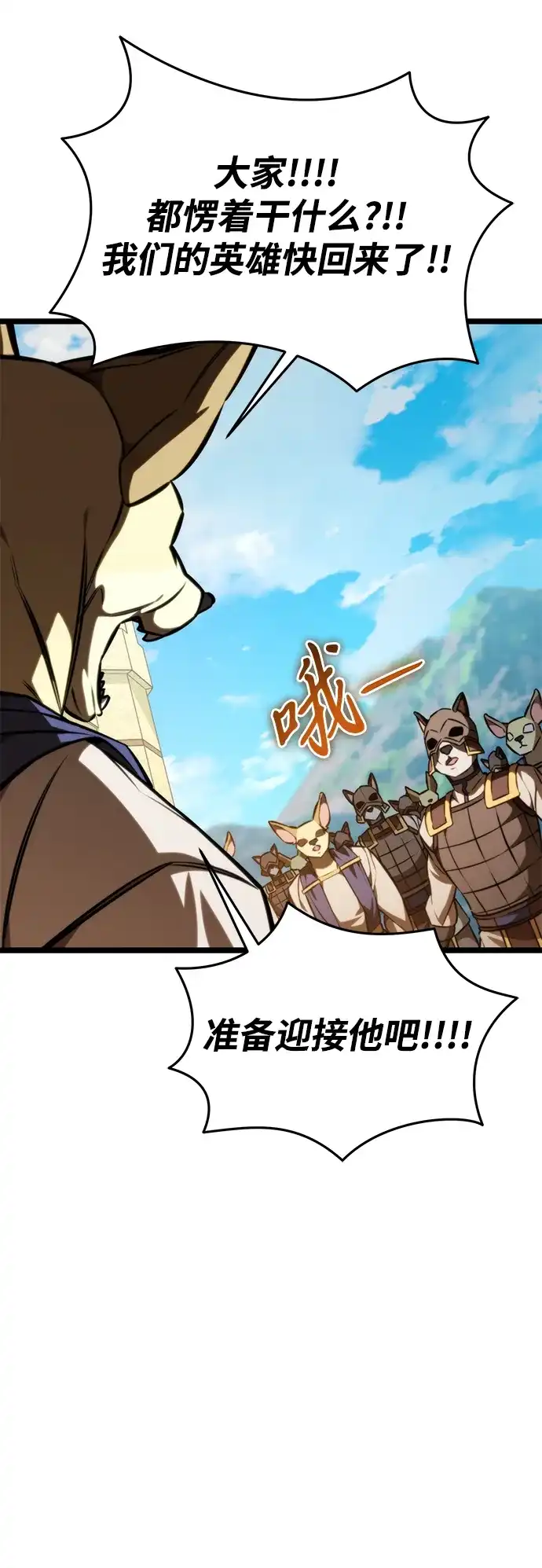 《转生座》第126话 黄金狮子的大地 第92页