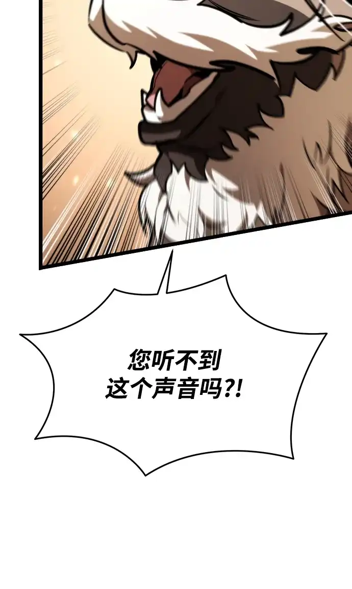 《转生座》第126话 黄金狮子的大地 第77页