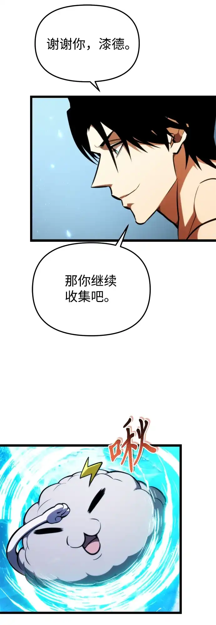 《转生座》第126话 黄金狮子的大地 第21页