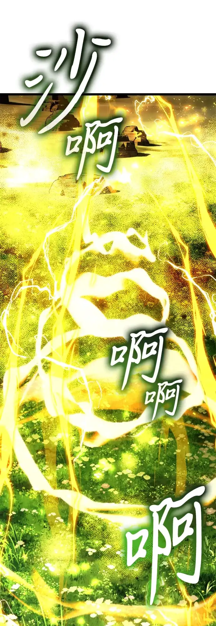 《转生座》第126话 黄金狮子的大地 第86页