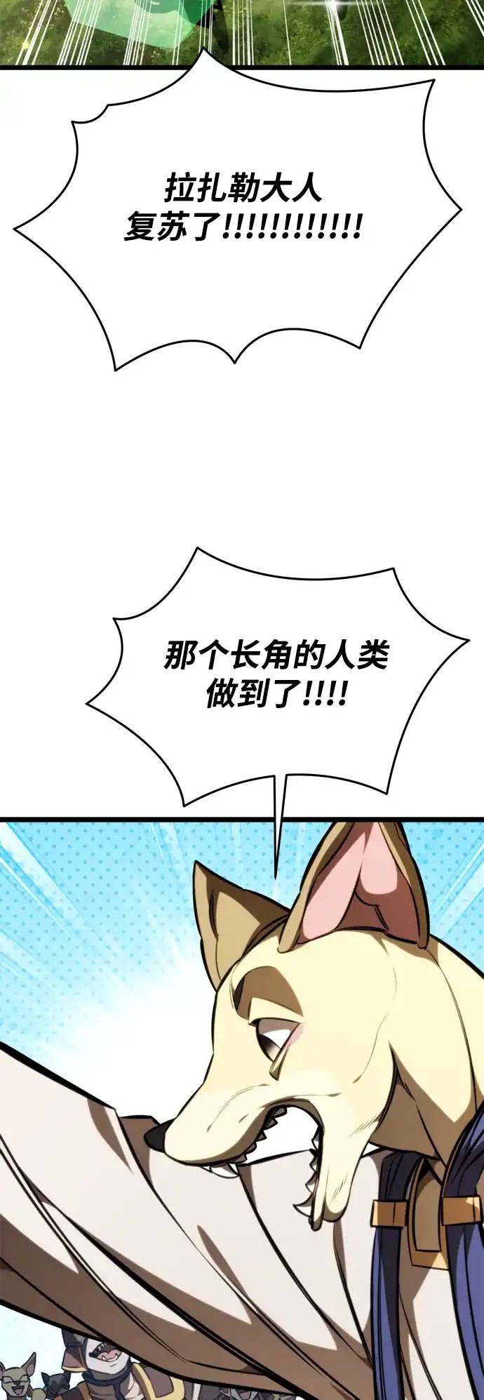 《转生座》第126话 黄金狮子的大地 第90页