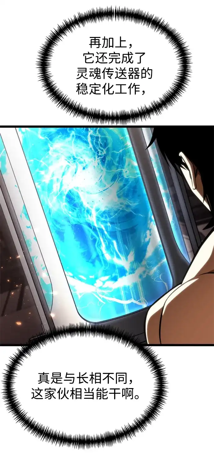 《转生座》第126话 黄金狮子的大地 第26页