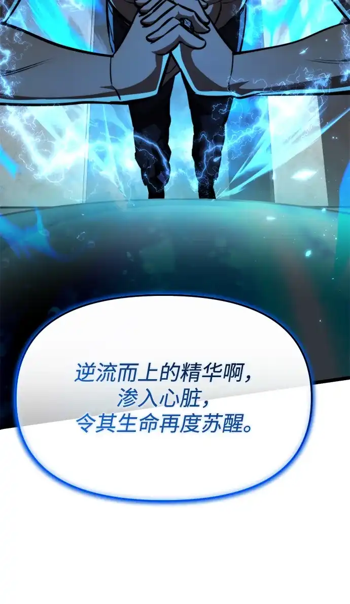 《转生座》第126话 黄金狮子的大地 第52页
