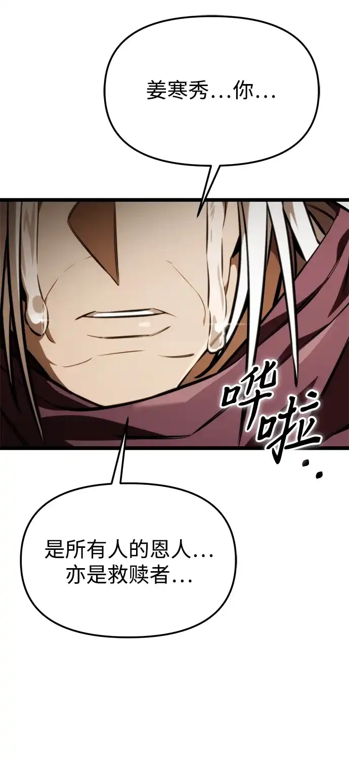 《转生座》第126话 黄金狮子的大地 第94页