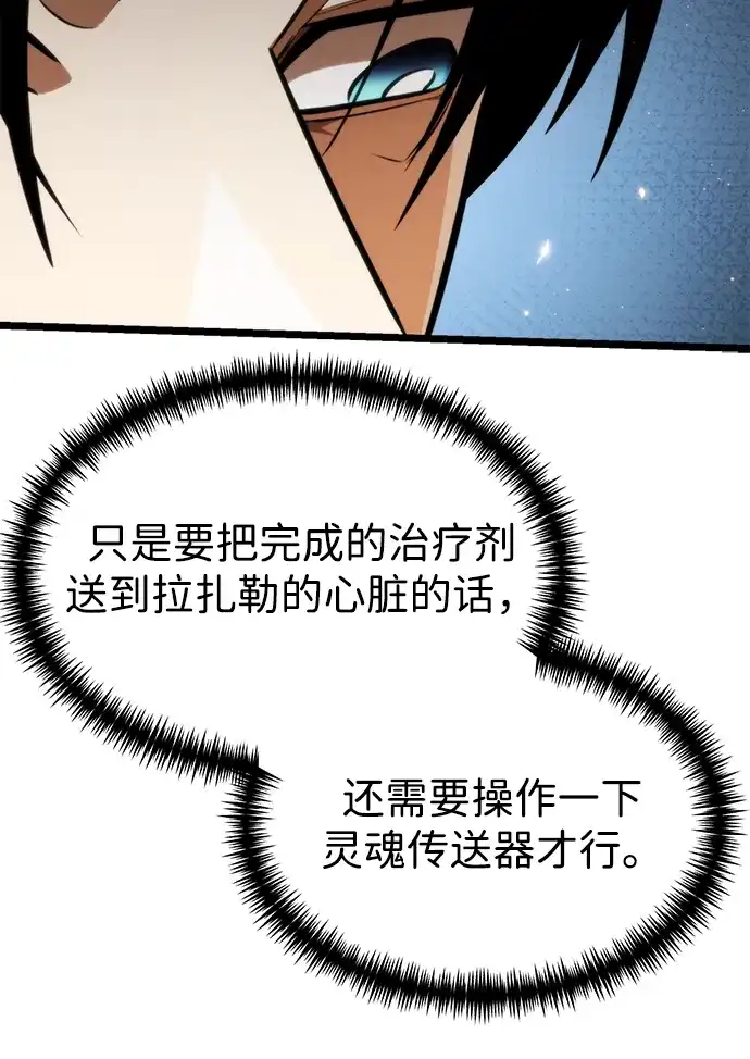 《转生座》第126话 黄金狮子的大地 第39页