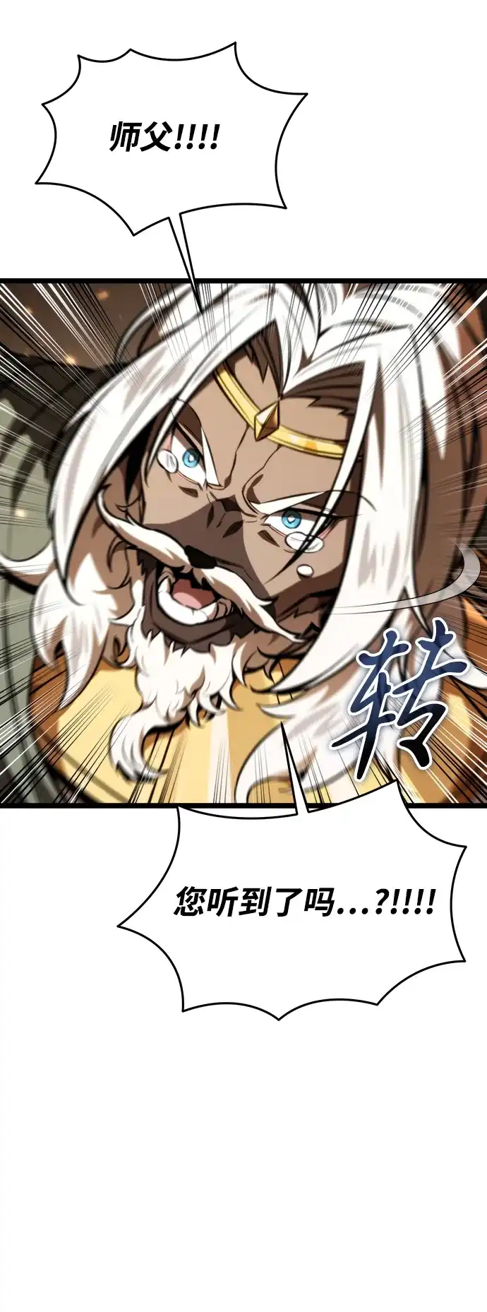 《转生座》第126话 黄金狮子的大地 第74页