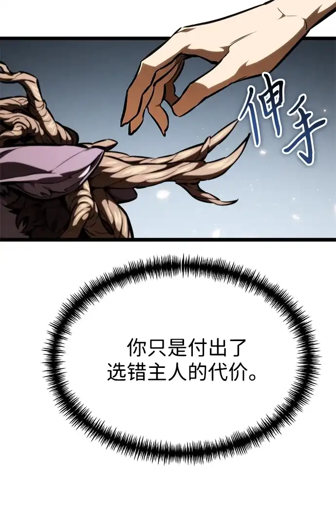 《转生座》第126话 黄金狮子的大地 第30页