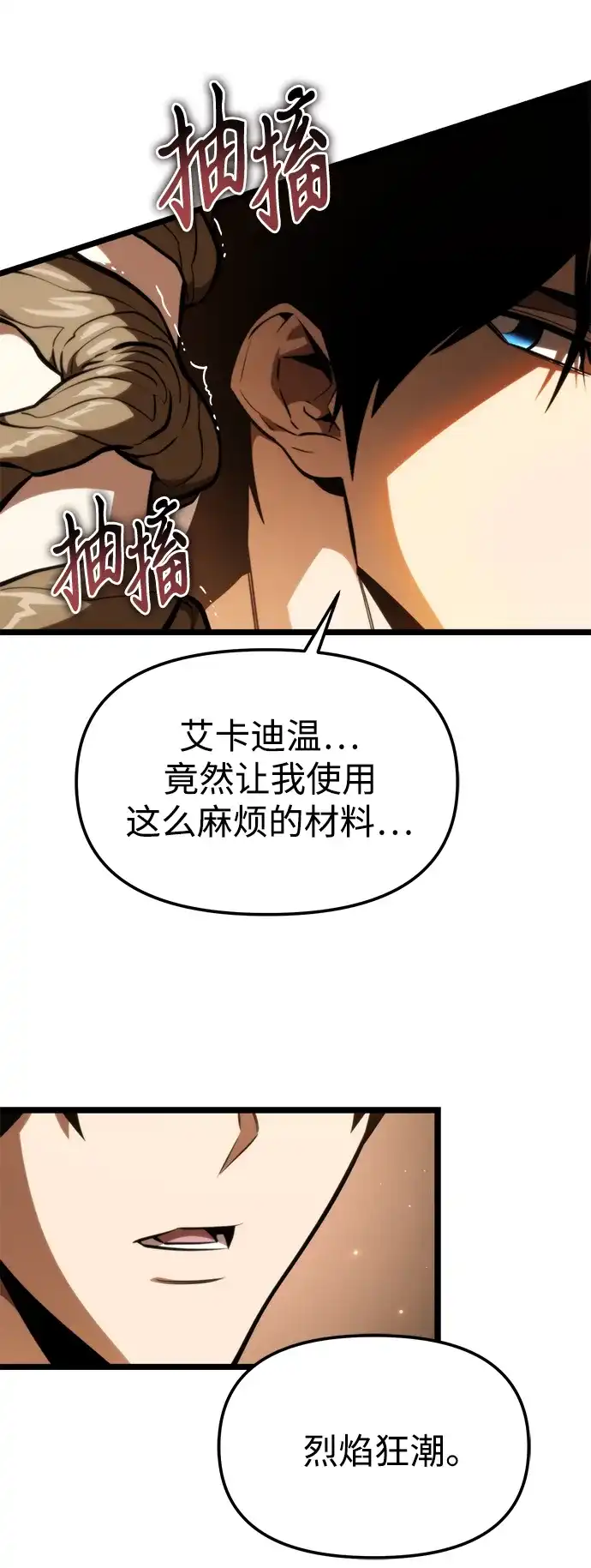 《转生座》第126话 黄金狮子的大地 第36页