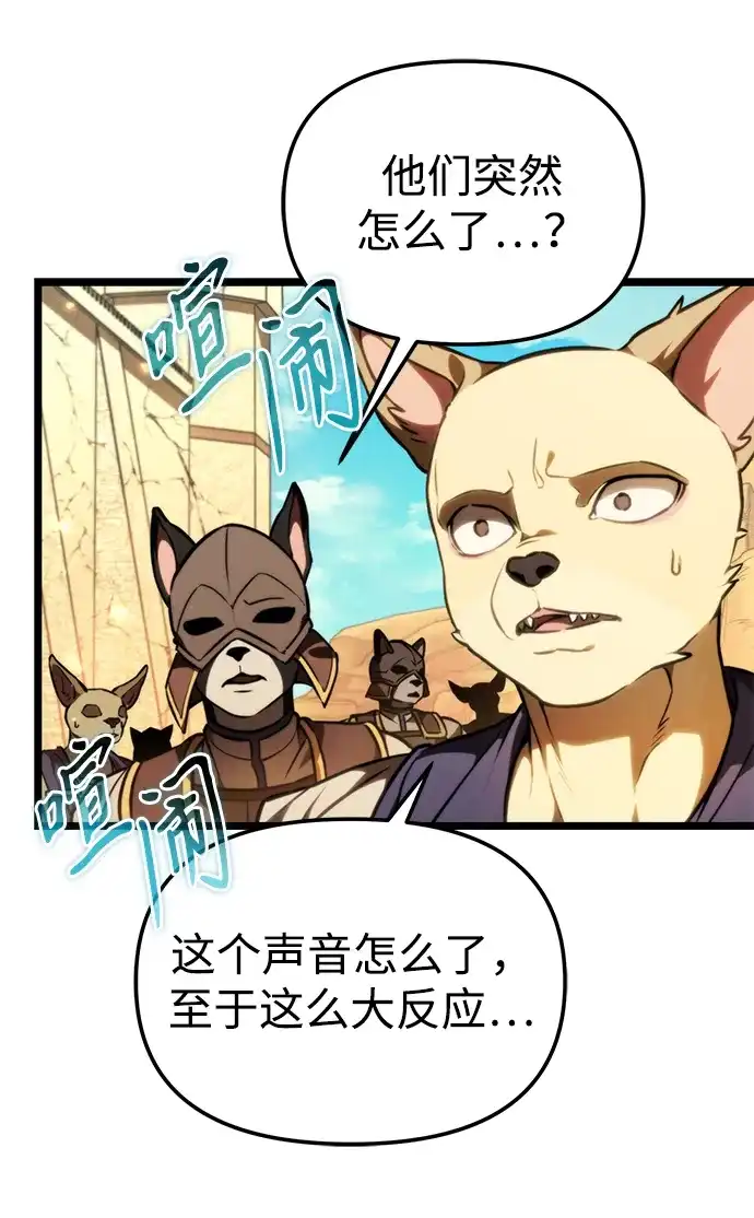 《转生座》第126话 黄金狮子的大地 第81页