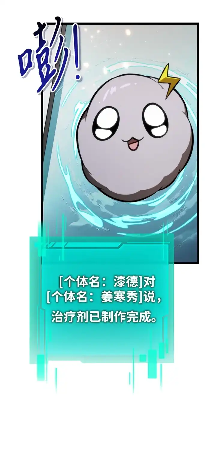 《转生座》第126话 黄金狮子的大地 第46页